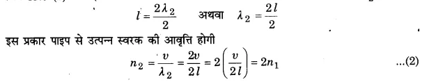 UP Board Solutions for Class 11 Physics Chapter 15 Waves 125