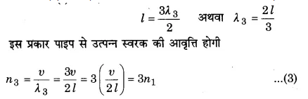 UP Board Solutions for Class 11 Physics Chapter 15 Waves 126