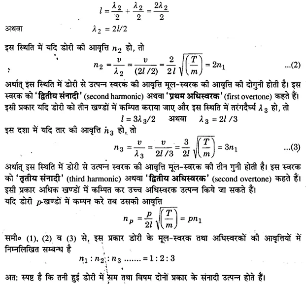 UP Board Solutions for Class 11 Physics Chapter 15 Waves 129