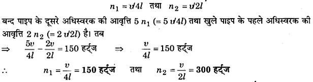 UP Board Solutions for Class 11 Physics Chapter 15 Waves 130