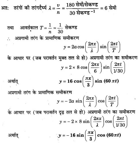 UP Board Solutions for Class 11 Physics Chapter 15 Waves 131