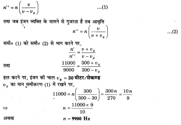 UP Board Solutions for Class 11 Physics Chapter 15 Waves 136