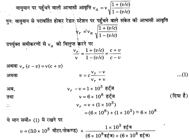 UP Board Solutions for Class 11 Physics Chapter 15 Waves 139