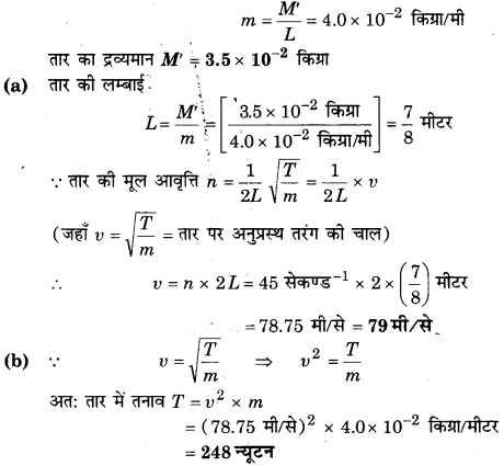 UP Board Solutions for Class 11 Physics Chapter 15 Waves 20