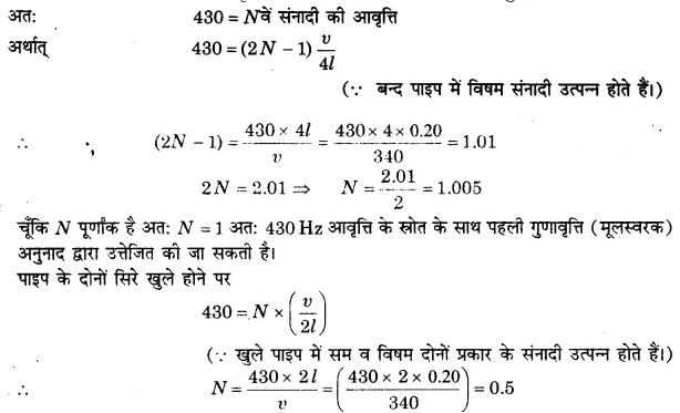 UP Board Solutions for Class 11 Physics Chapter 15 Waves 24