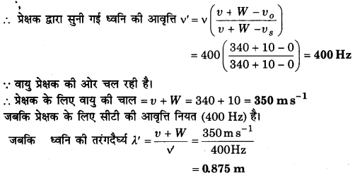 UP Board Solutions for Class 11 Physics Chapter 15 Waves 27