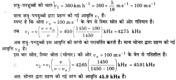 UP Board Solutions for Class 11 Physics Chapter 15 Waves 33