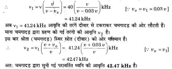 UP Board Solutions for Class 11 Physics Chapter 15 Waves 35