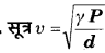 UP Board Solutions for Class 11 Physics Chapter 15 Waves 4