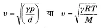 UP Board Solutions for Class 11 Physics Chapter 15 Waves 47