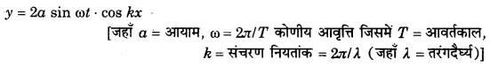 UP Board Solutions for Class 11 Physics Chapter 15 Waves 54