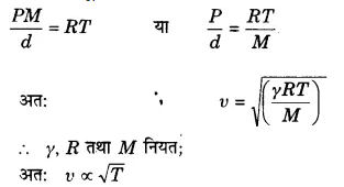 UP Board Solutions for Class 11 Physics Chapter 15 Waves 59