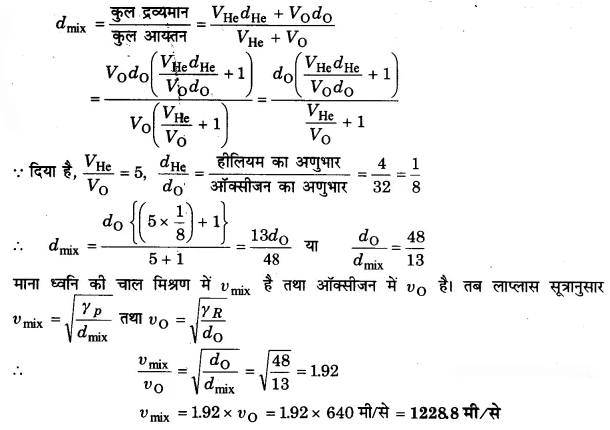 UP Board Solutions for Class 11 Physics Chapter 15 Waves 62