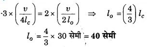 UP Board Solutions for Class 11 Physics Chapter 15 Waves 68