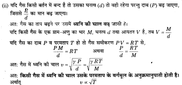 UP Board Solutions for Class 11 Physics Chapter 15 Waves 7