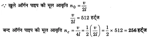 UP Board Solutions for Class 11 Physics Chapter 15 Waves 72