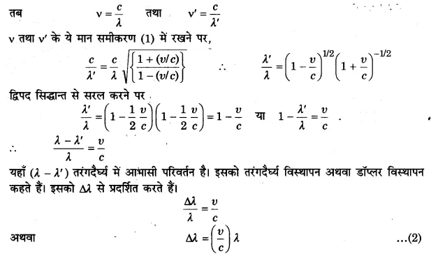 UP Board Solutions for Class 11 Physics Chapter 15 Waves 74