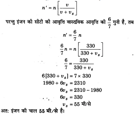 UP Board Solutions for Class 11 Physics Chapter 15 Waves 82