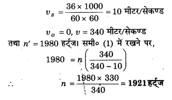 UP Board Solutions for Class 11 Physics Chapter 15 Waves 85