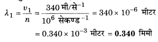 UP Board Solutions for Class 11 Physics Chapter 15 Waves 9