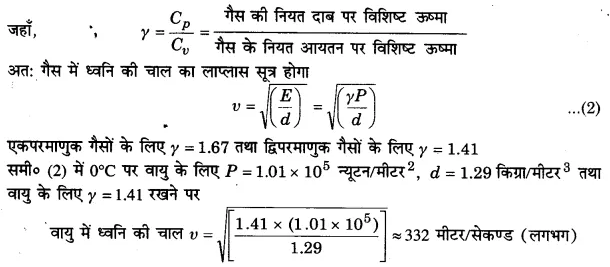 UP Board Solutions for Class 11 Physics Chapter 15 Waves 96