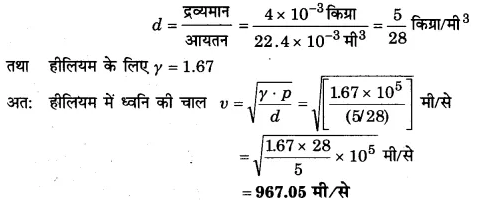 UP Board Solutions for Class 11 Physics Chapter 15 Waves 98