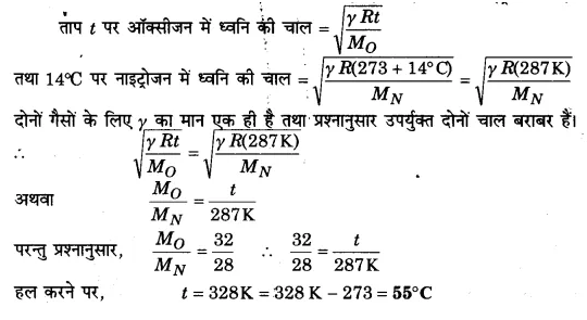 UP Board Solutions for Class 11 Physics Chapter 15 Waves 99