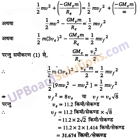 UP Board Solutions for Class 11 Physics Chapter 8 Gravitation 11