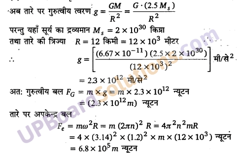 UP Board Solutions for Class 11 Physics Chapter 8 Gravitation 17