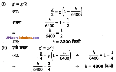 UP Board Solutions for Class 11 Physics Chapter 8 Gravitation 24