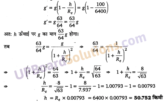 UP Board Solutions for Class 11 Physics Chapter 8 Gravitation 35