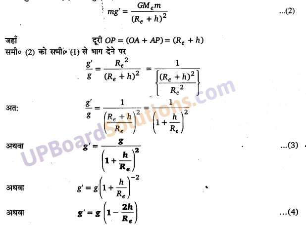 UP Board Solutions for Class 11 Physics Chapter 8 Gravitation 41