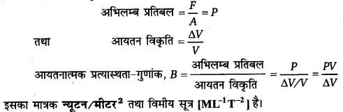 UP Board Solutions for Class 11 Physics Chapter 9 Mechanical Properties Of Solids 37