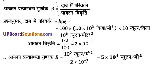UP Board Solutions for Class 11 Physics Chapter 9 Mechanical Properties Of Solids 44