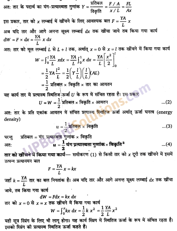 UP Board Solutions for Class 11 Physics Chapter 9 Mechanical Properties Of Solids 49