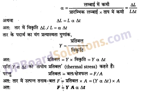 UP Board Solutions for Class 11 Physics Chapter 9 Mechanical Properties Of Solids 50