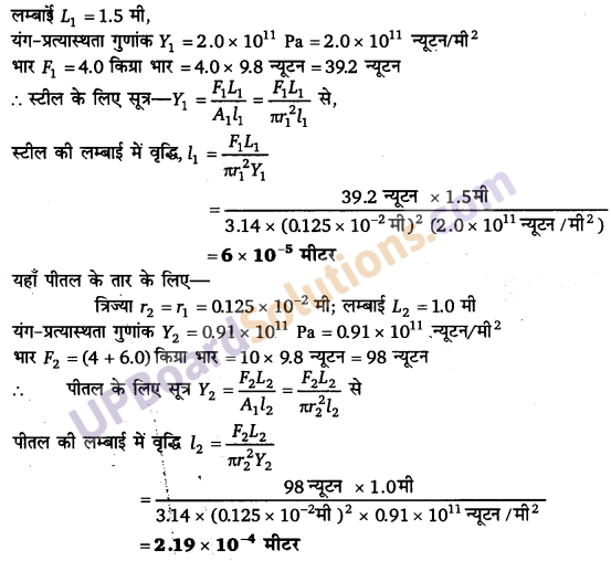 UP Board Solutions for Class 11 Physics Chapter 9 Mechanical Properties Of Solids 6