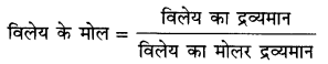 UP Board Solutions for Class 12 Chemistry Chapter 2 Solutions image 19