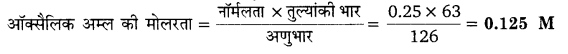 UP Board Solutions for Class 12 Chemistry Chapter 2 Solutions image 55