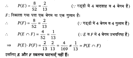 UP Board Solutions for Class 12 Maths Chapter 13 Probability image 33