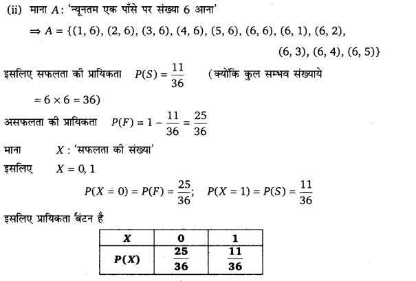 UP Board Solutions for Class 12 Maths Chapter 13 Probability image 62