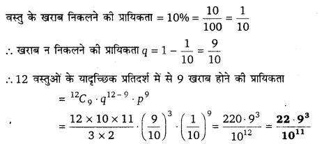 UP Board Solutions for Class 12 Maths Chapter 13 Probability image 91