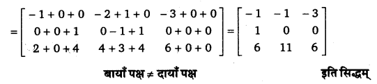 UP Board Solutions for Class 12 Maths Chapter 3 Matrices image 42