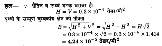 UP Board Solutions for Class 12 Physics Chapter 5 Magnetism and Matter SAQ 7