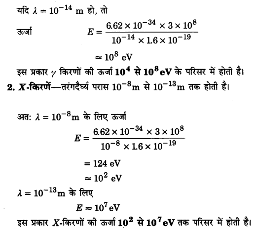 UP Board Solutions for Class 12 Physics Chapter 8 Electromagnetic Waves Q9.1