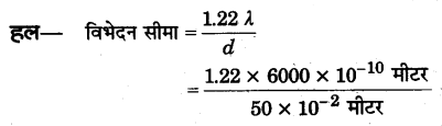 UP Board Solutions for Class 12 Physics Chapter 9 Ray Optics and Optical Instruments VSAQ 49