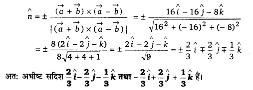 UP Board Solutions for Class 12 Maths Chapter 10 Vector Algebra image 71