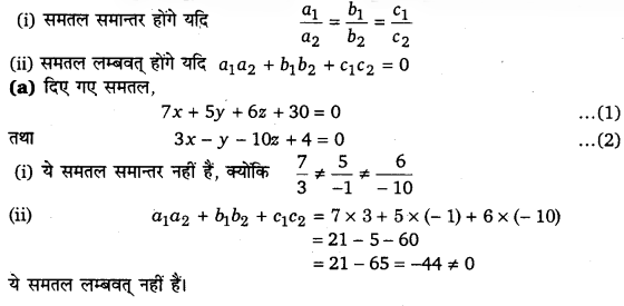UP Board Solutions for Class 12 Maths Chapter 11 Three Dimensional Geometry image 55