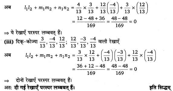 UP Board Solutions for Class 12 Maths Chapter 11 Three Dimensional Geometry image 6