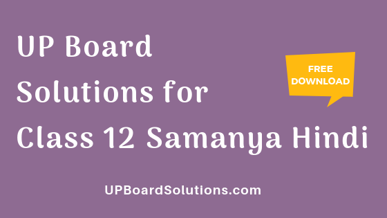UP Board Solutions for Class 12 Samanya Hindi सामान्य हिंदी